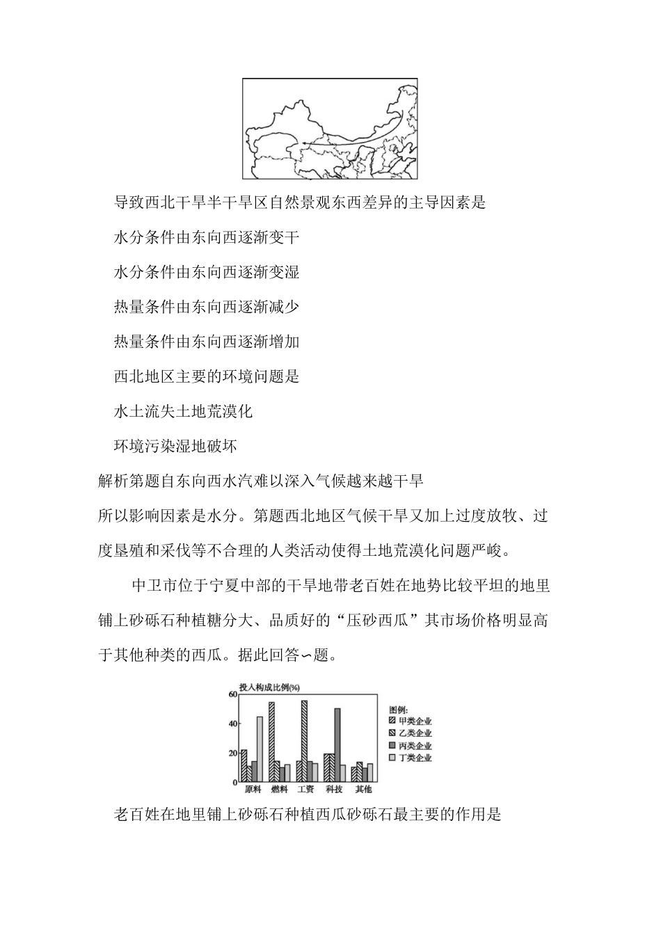 高中区域地理专项练习第三节 西北地区_第2页