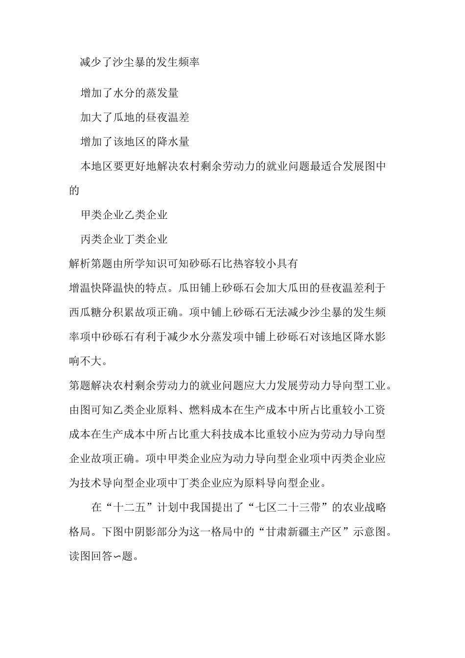 高中区域地理专项练习第三节 西北地区_第3页