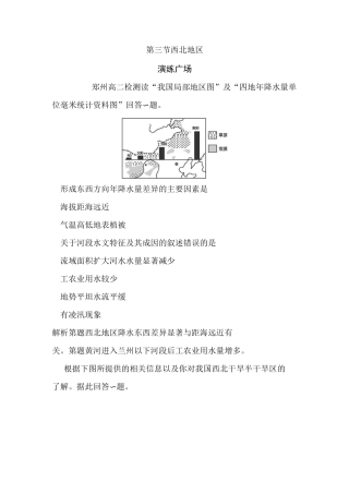高中区域地理专项练习第三节 西北地区