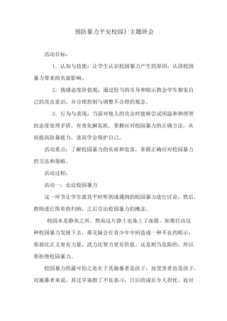 校园防欺凌教案