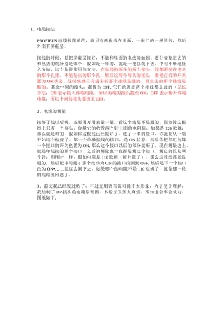 Profibus_DP接头电路原理