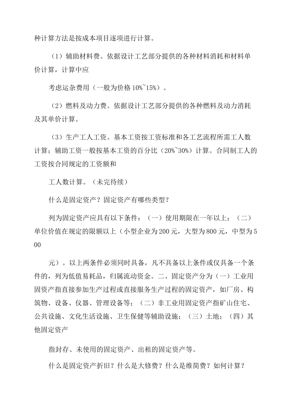 采矿直接成本由哪几部分构成各部分如何计算_第3页