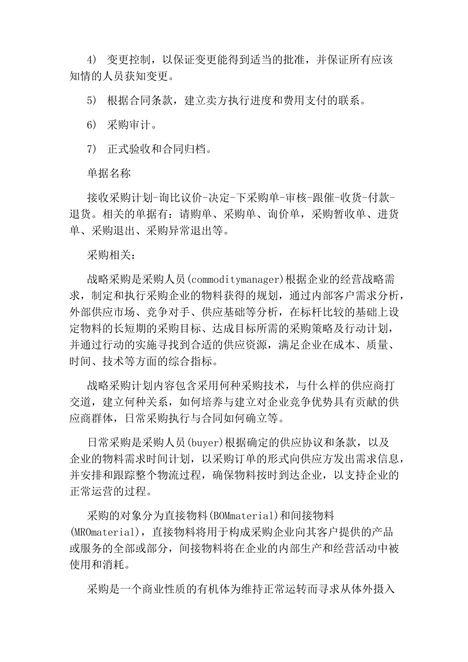 采购新产品开发流程_第2页