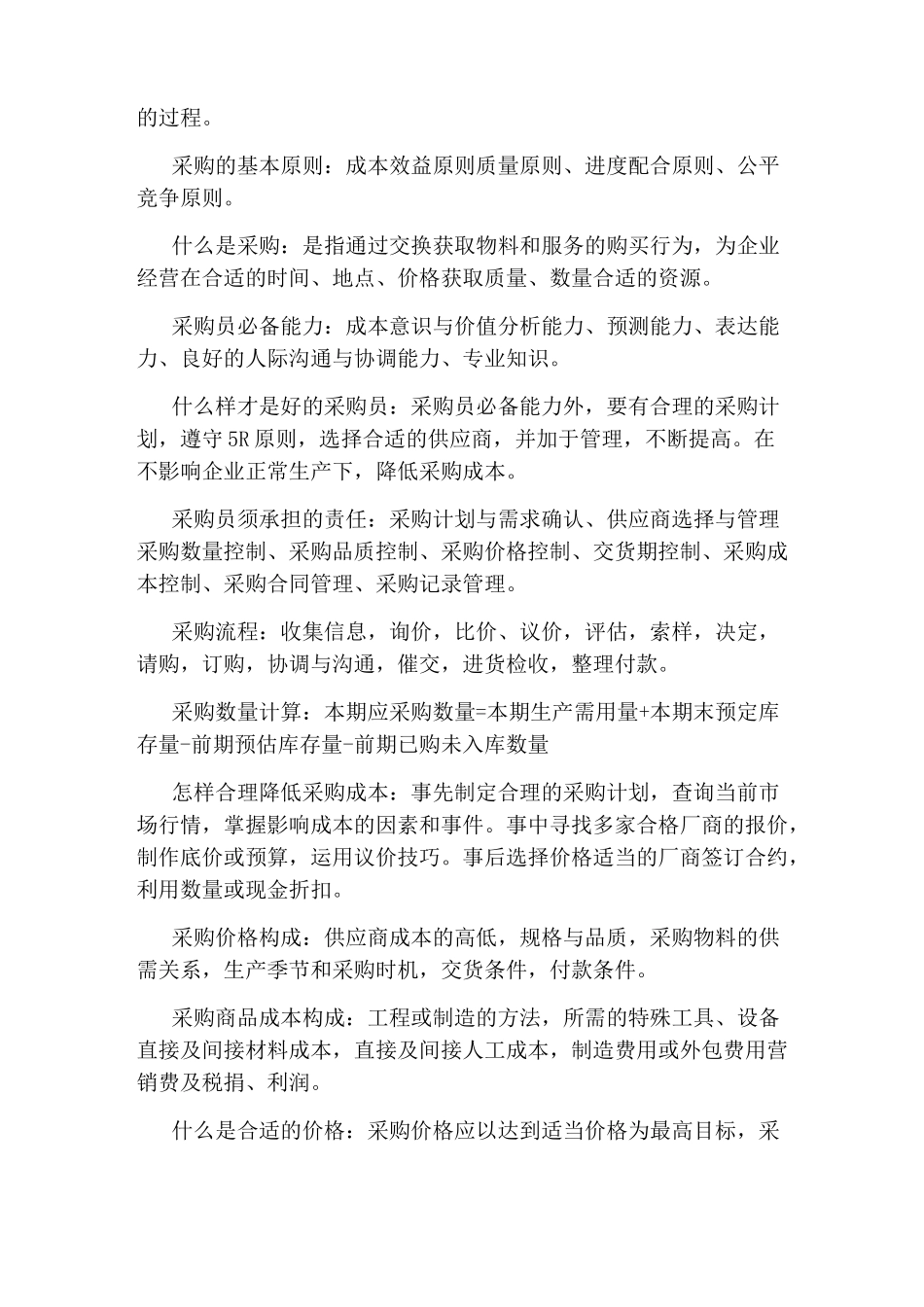 采购新产品开发流程_第3页