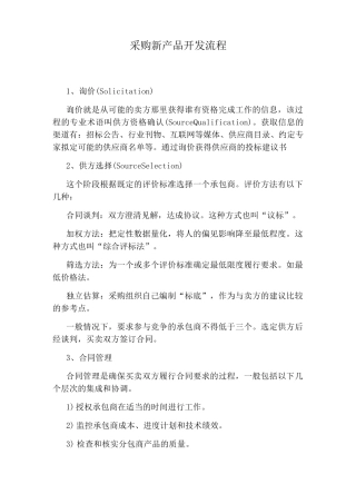 采购新产品开发流程