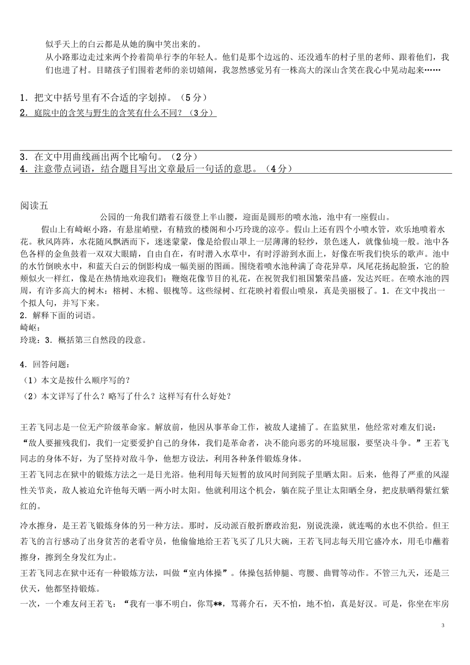联系上下文专项训练_第3页
