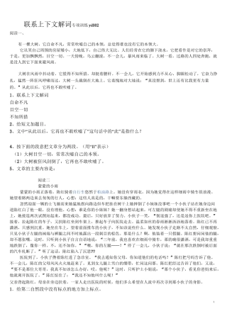 联系上下文专项训练