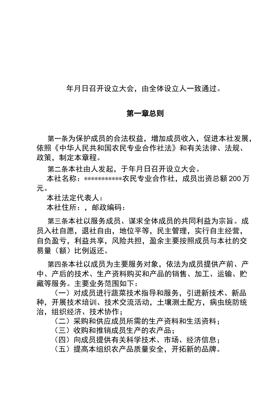 农民专业合作社_第1页