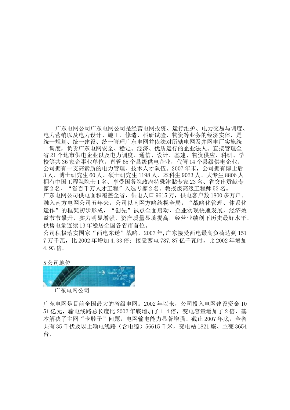 广东电网公司企业文化_第3页