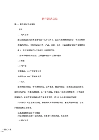 软件测试总结