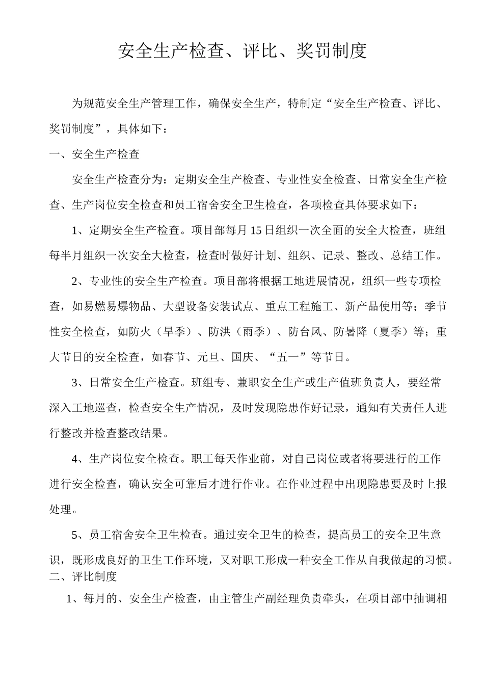 安全生产技术交底制度._第3页