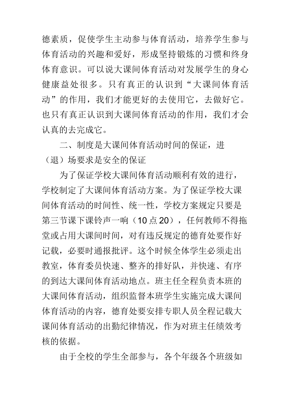 如何有效开展大课间体育活动_第2页