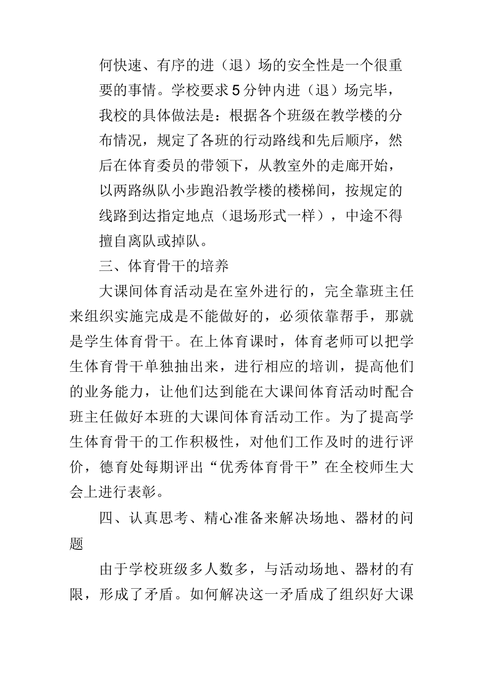 如何有效开展大课间体育活动_第3页