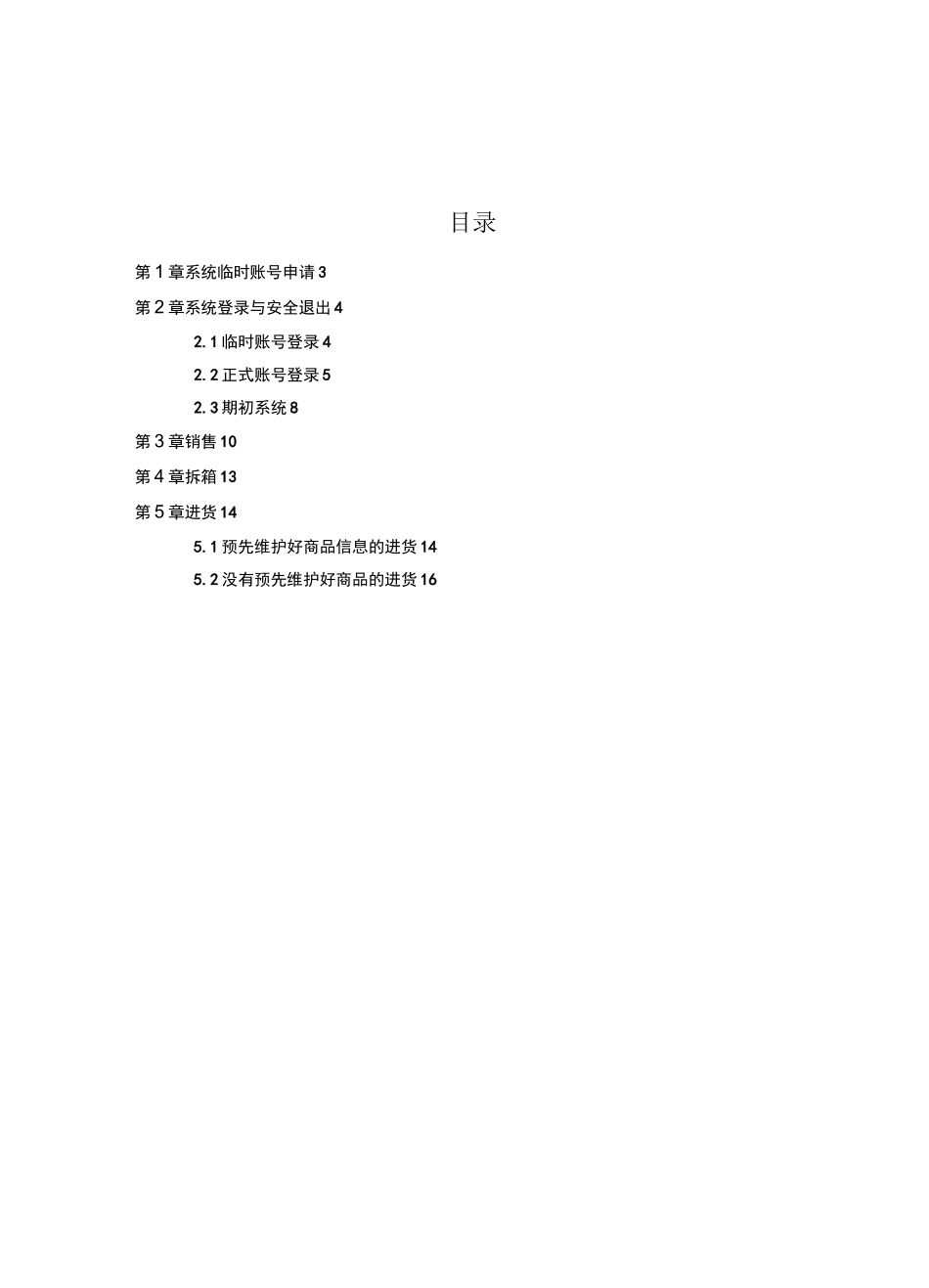 农资进销存管理系统_第2页