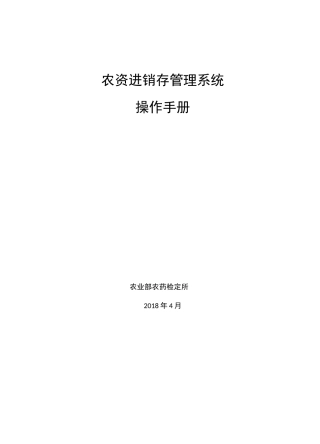农资进销存管理系统