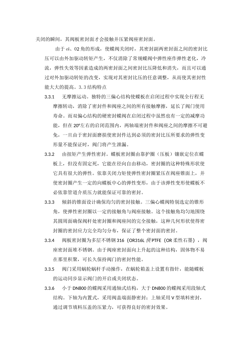双向硬密封蝶阀技术说明_第3页