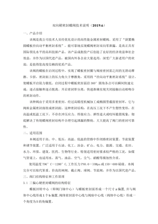 双向硬密封蝶阀技术说明
