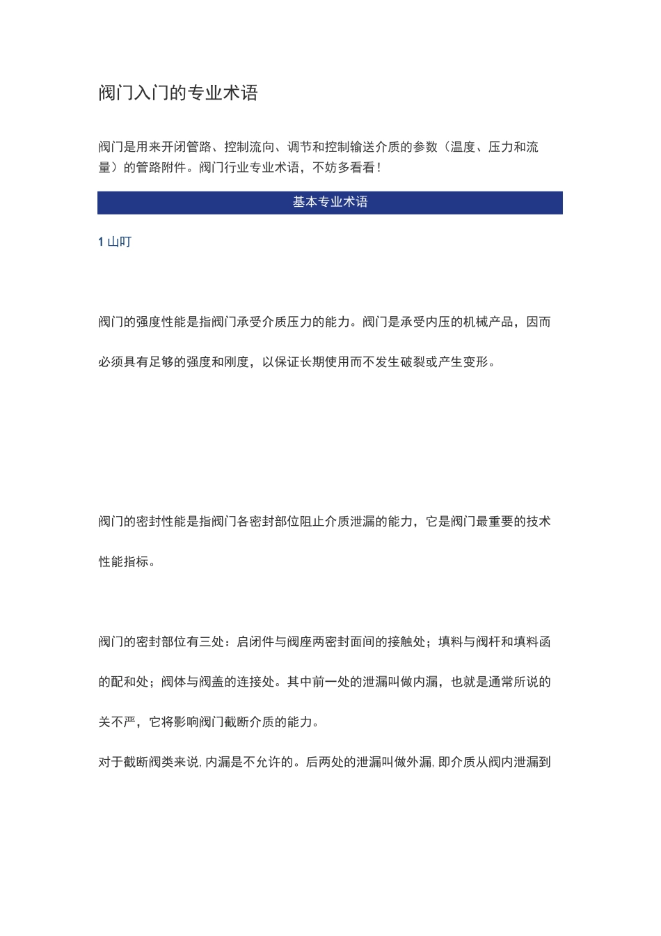 阀门专业术语及定义_第1页