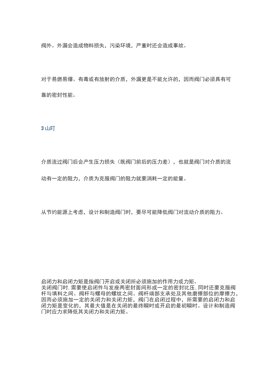 阀门专业术语及定义_第2页