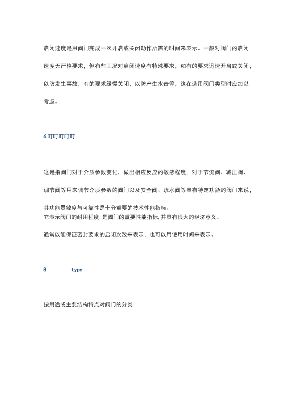 阀门专业术语及定义_第3页