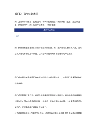 阀门专业术语及定义