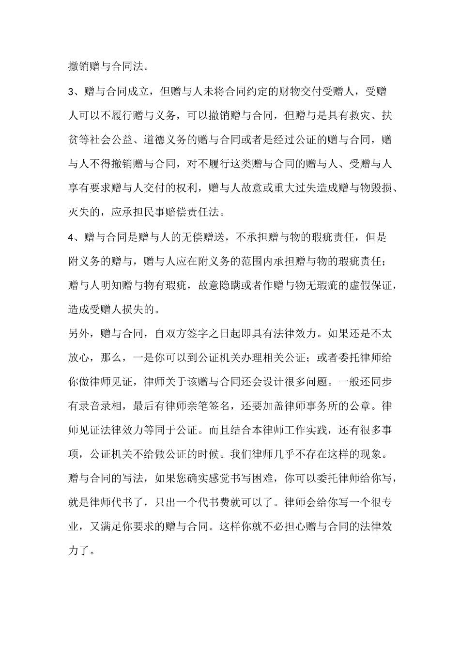 现金赠与协议范本_第2页