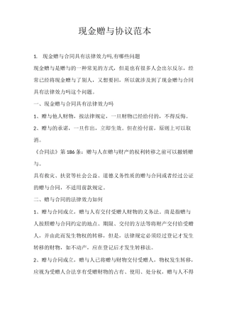 现金赠与协议范本