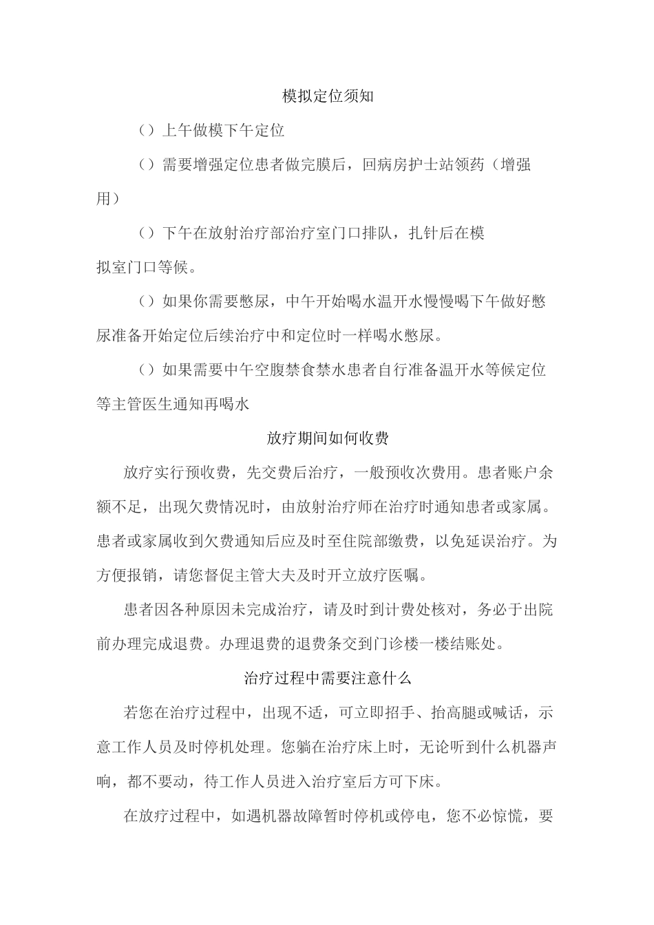 放疗患者需知_第2页