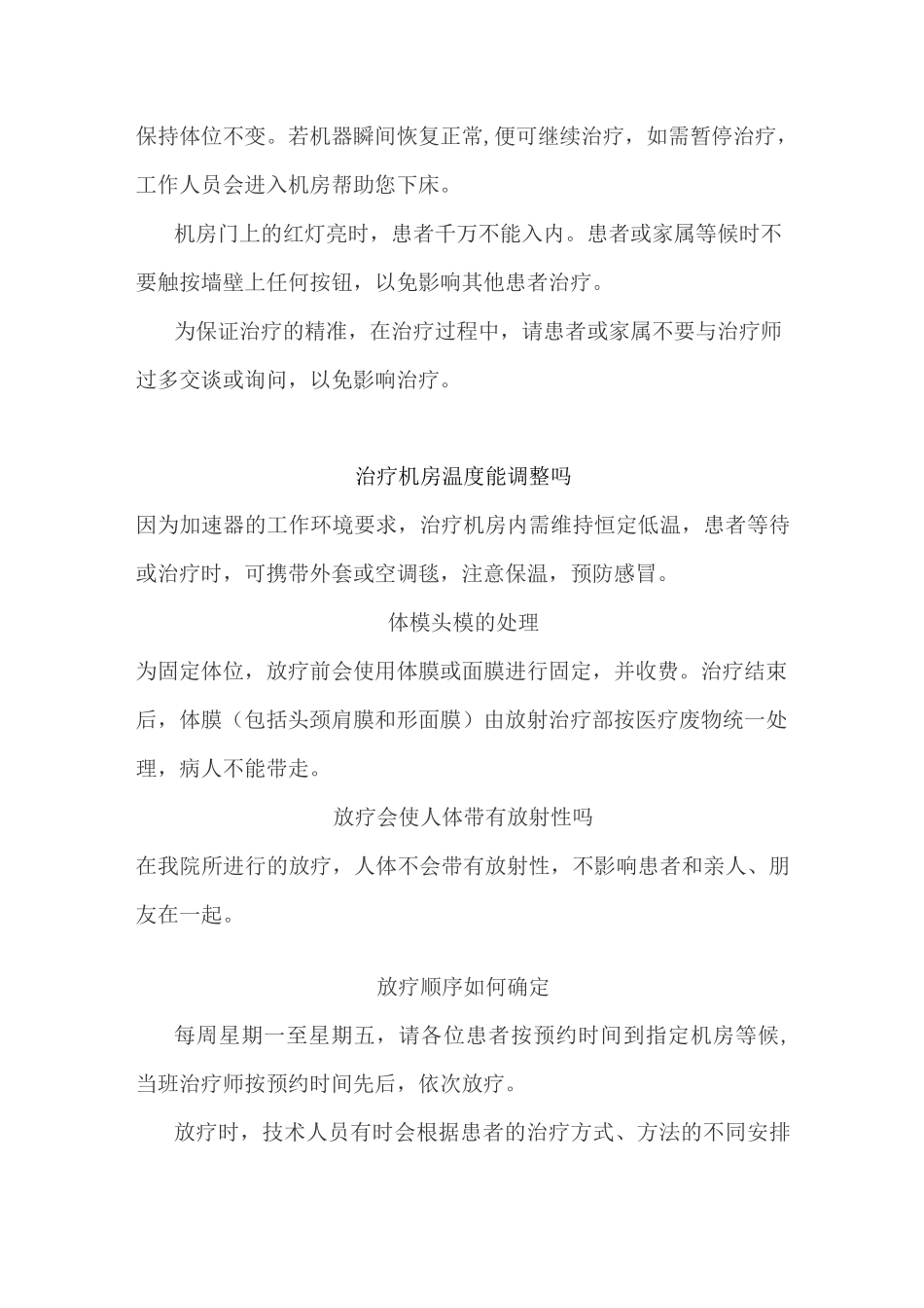 放疗患者需知_第3页