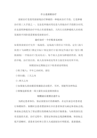 放疗患者需知