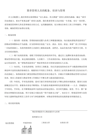 组织机构设置及人员配备