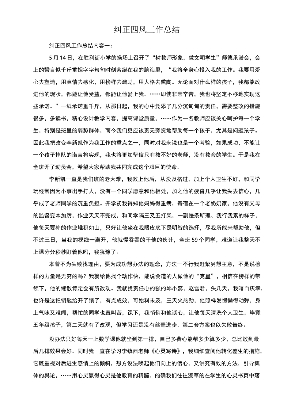 纠正四风工作总结_第1页