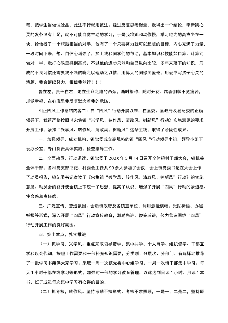 纠正四风工作总结_第2页