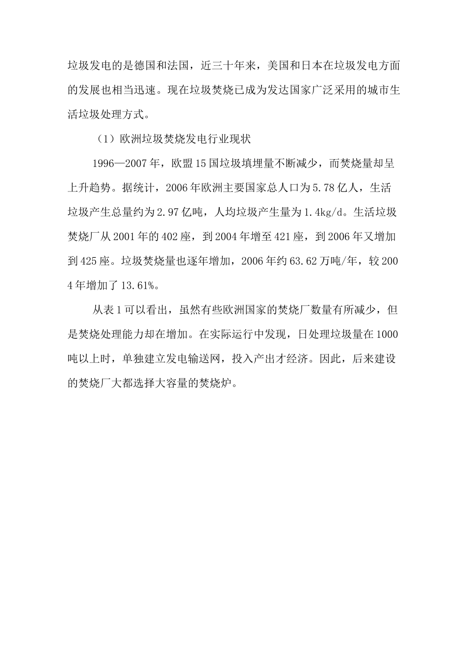 垃圾焚烧发电行业报告_第3页