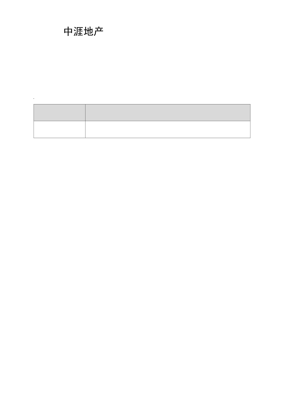 《交付评估报告模板》_第3页