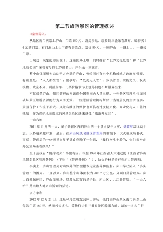 旅游景区管理讲稿 第一章 旅游景区管理概论 第二节 旅游景区的管理概述