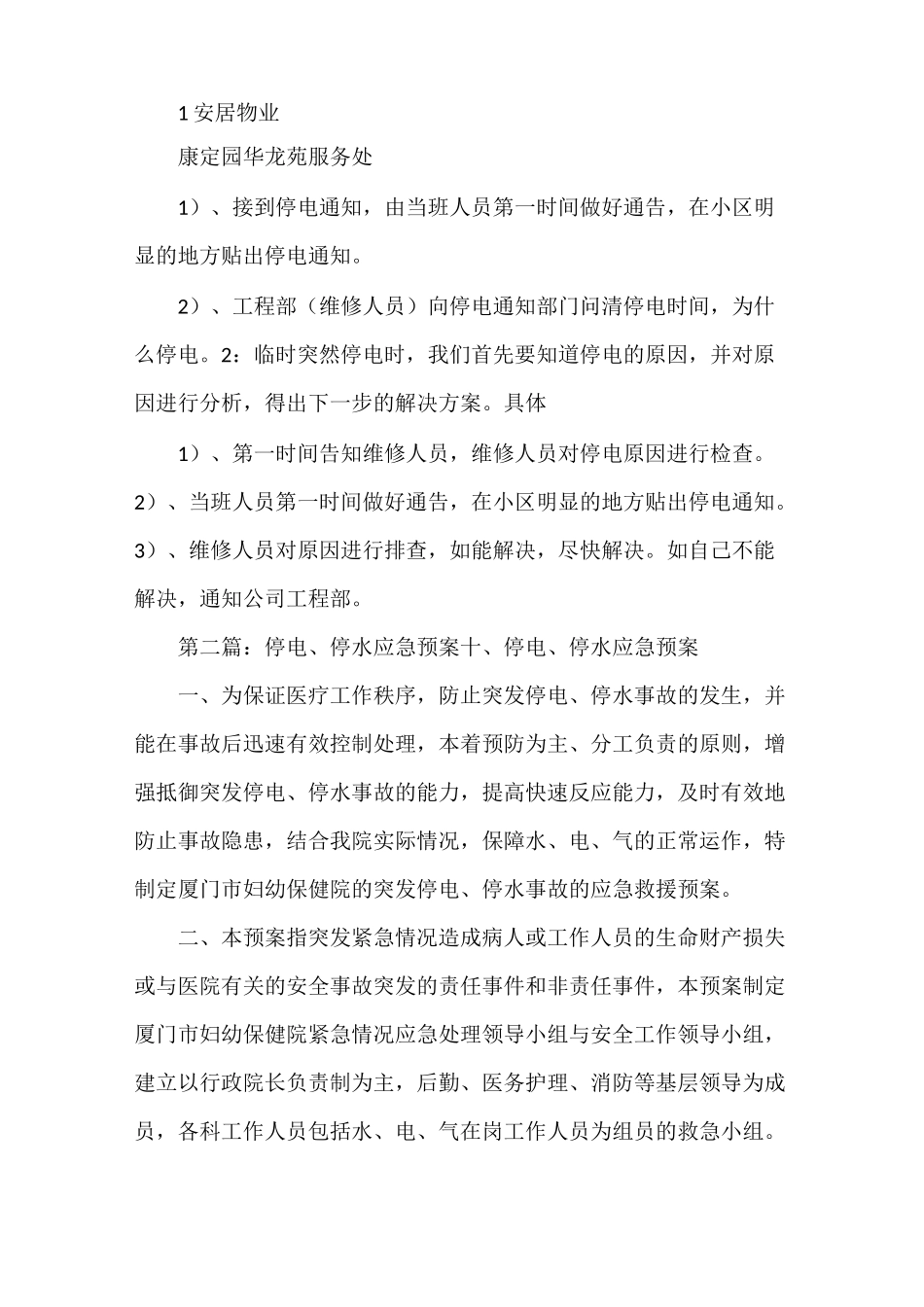 《小区停水停电应急预案》_第2页