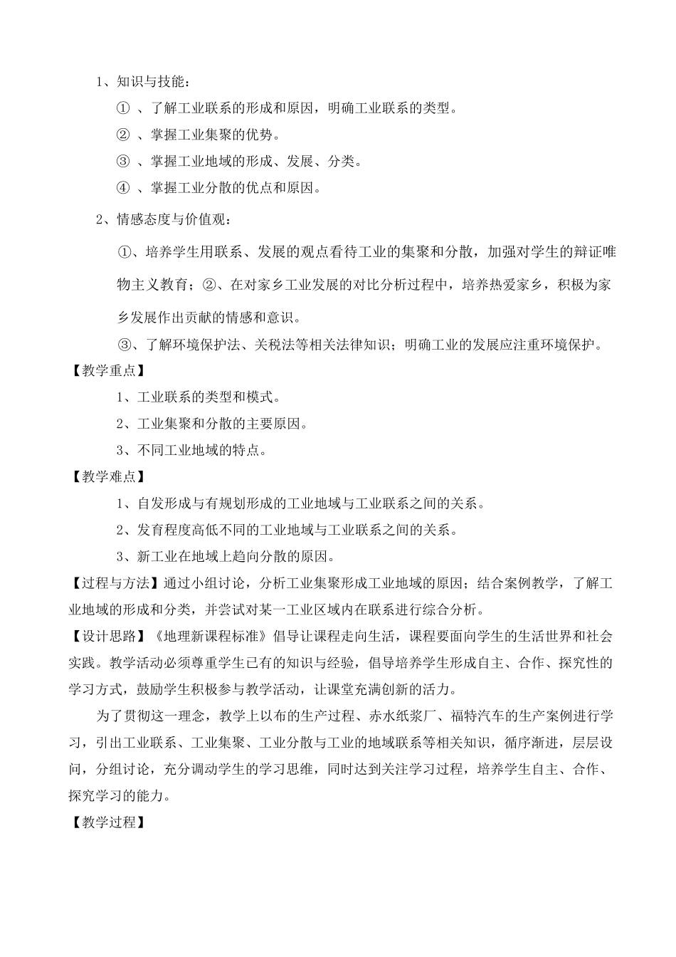“工业地域的形成”教学设计_第2页