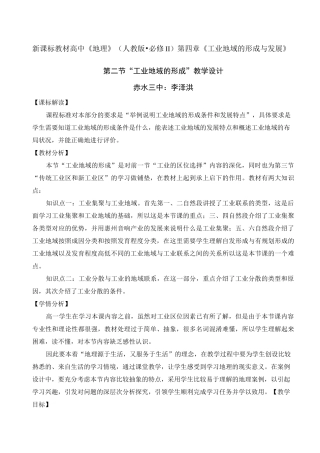 “工业地域的形成”教学设计