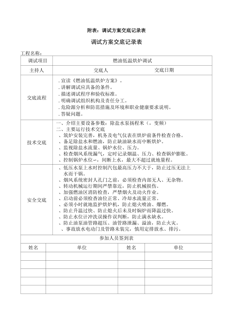 垃圾焚烧发电项目燃油低温烘炉调试签证表过程资料_第2页