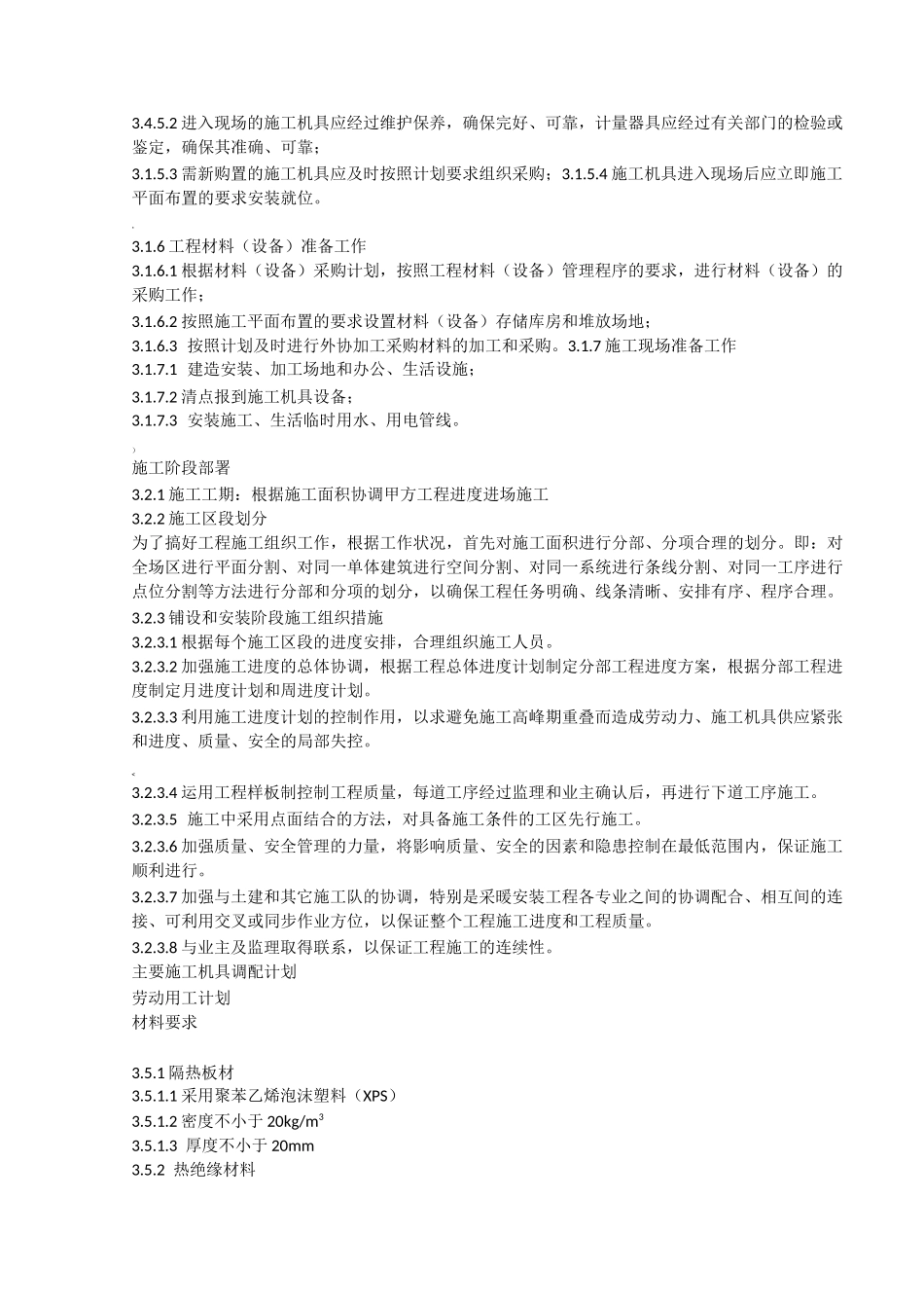 地采暖施工方案11_第2页