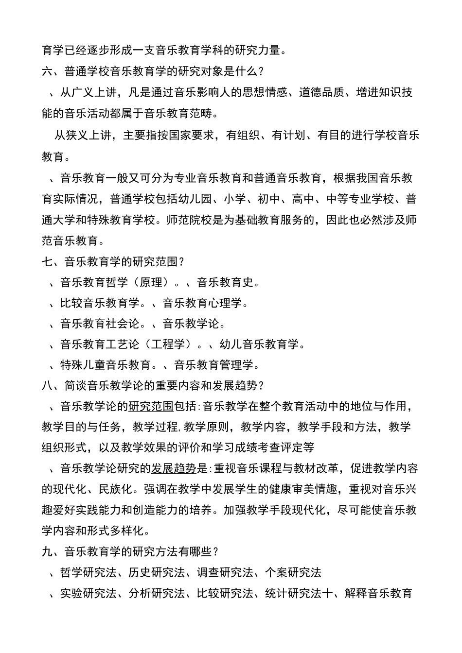 音乐教育学(1)_第2页