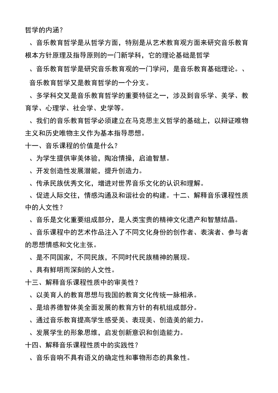 音乐教育学(1)_第3页