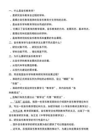 音乐教育学(1)