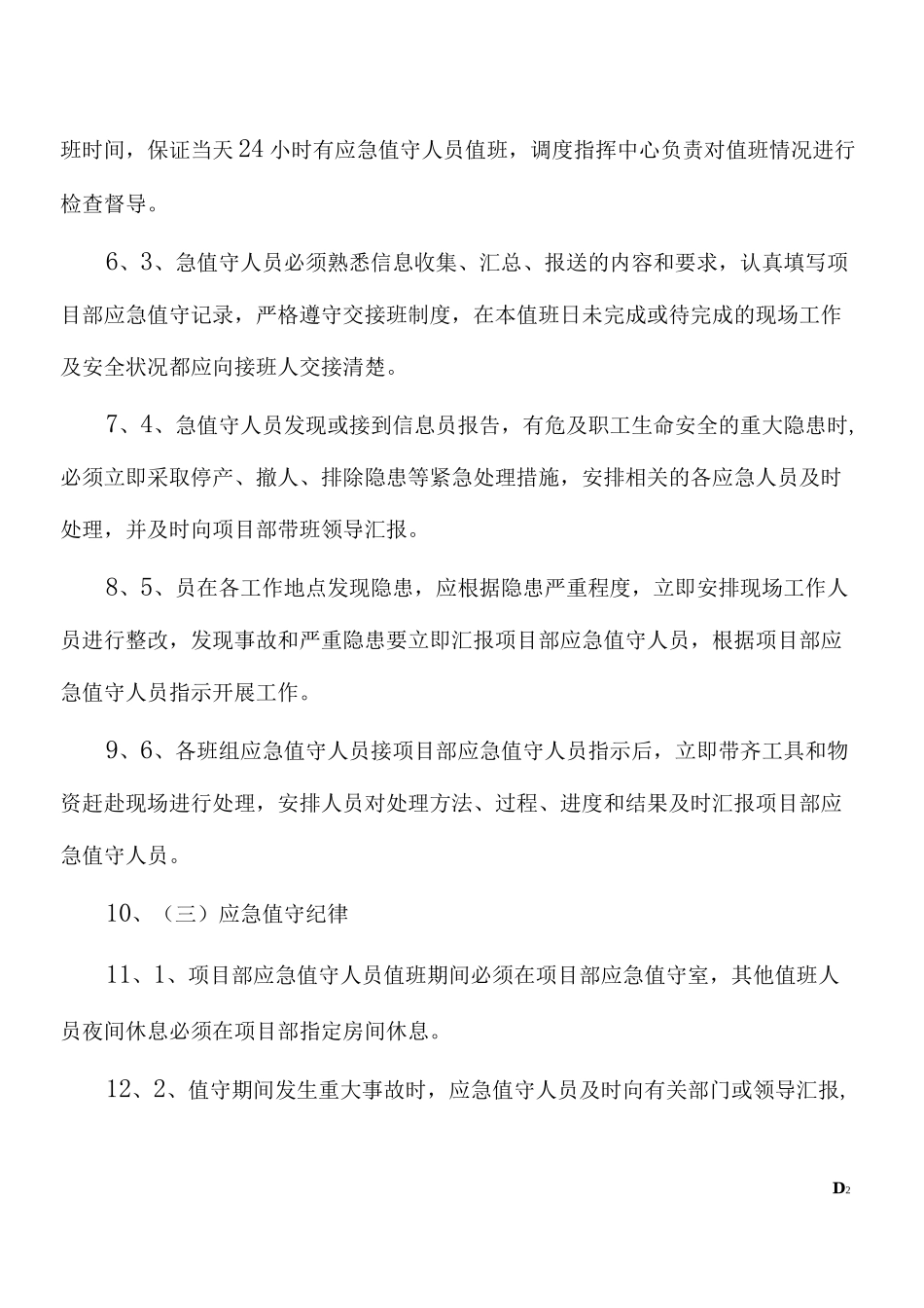 应急值班制度72075_第2页