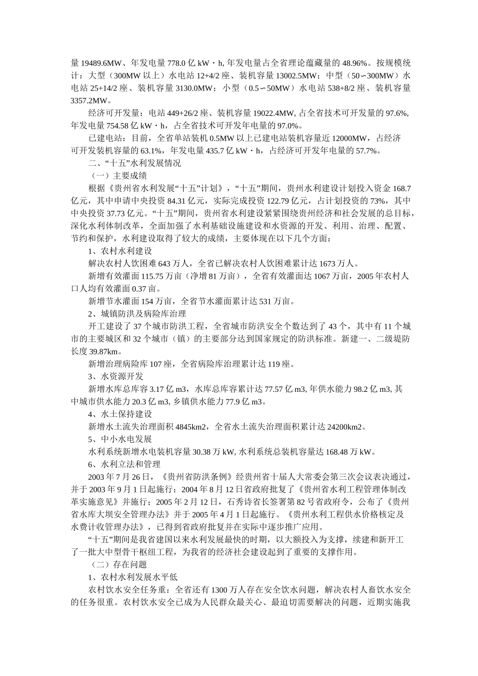 贵州省水利发展规划_第2页