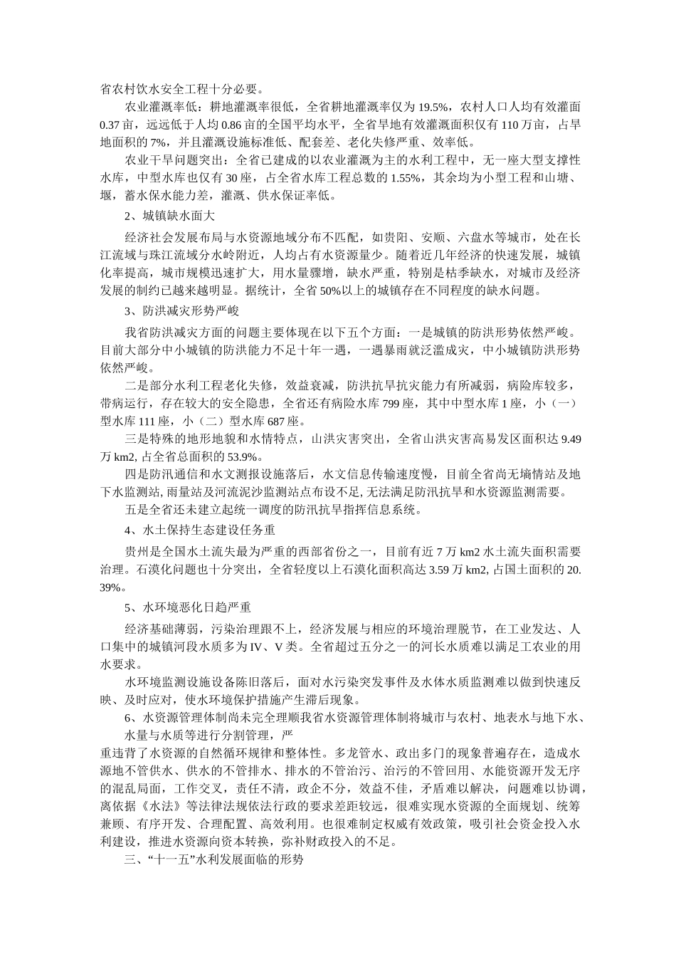 贵州省水利发展规划_第3页