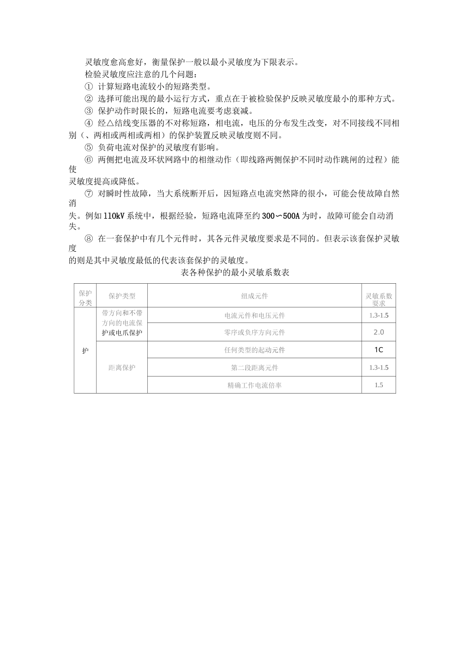 整定计算的基本原则(讲义)分解_第3页