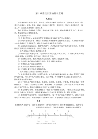 整定计算的基本原则(讲义)分解