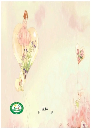 幼儿教师个人成长档案模板28345